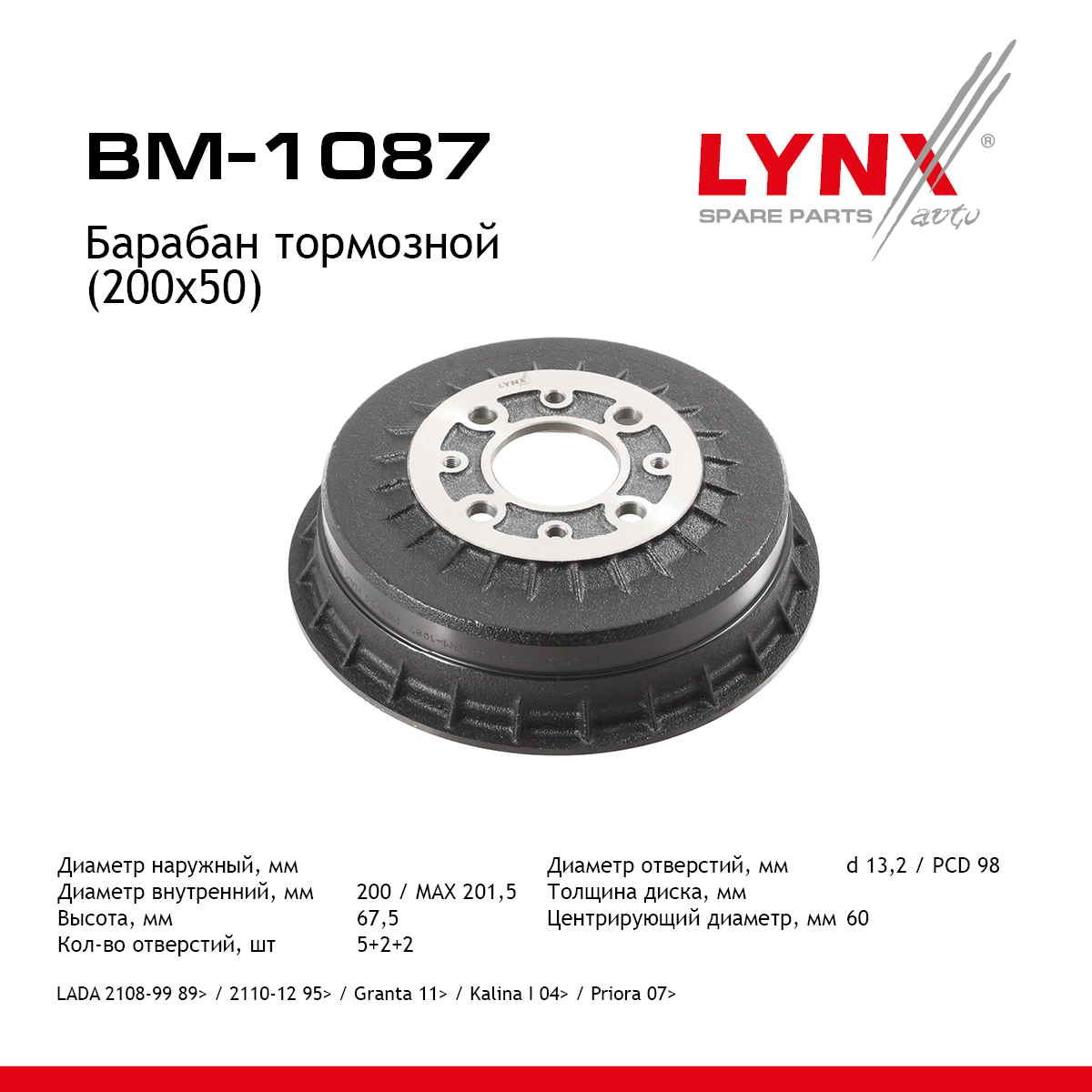 Барабан тормозной (200x50) Чугун | зад прав/лев | lada 2108-099/2110-12/2113-15/granta/kalina/priora - LYNXauto BM-1087