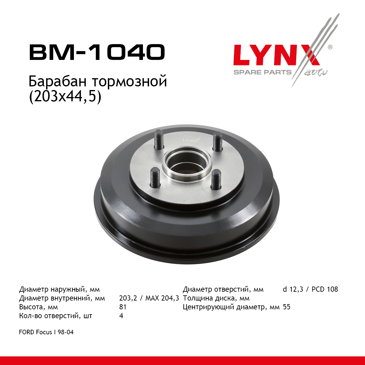 Барабан тормозной | зад прав/лев | - LYNXauto BM-1040