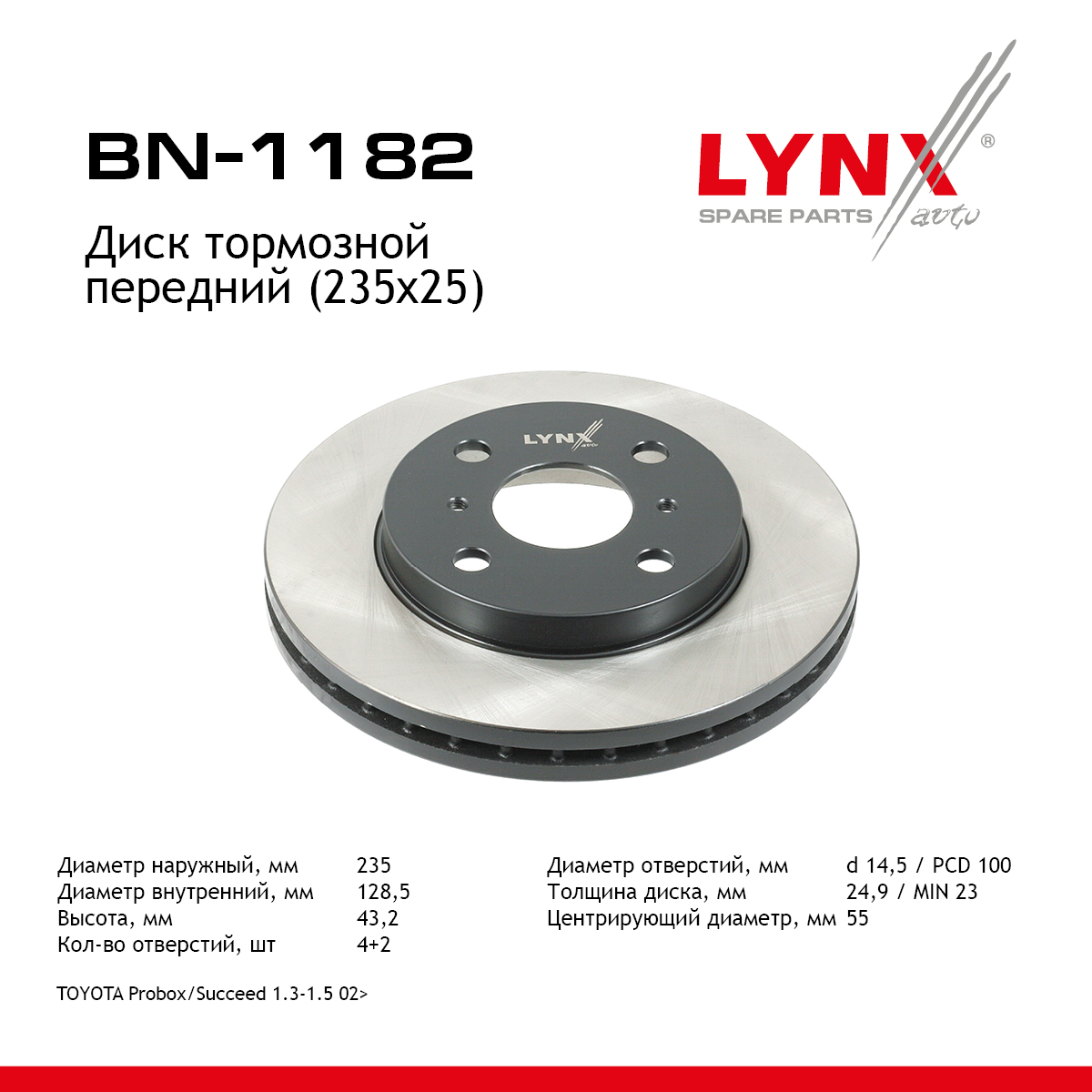 Диск тормозной вентилируемый (235x25) | перед | - LYNXauto BN-1182