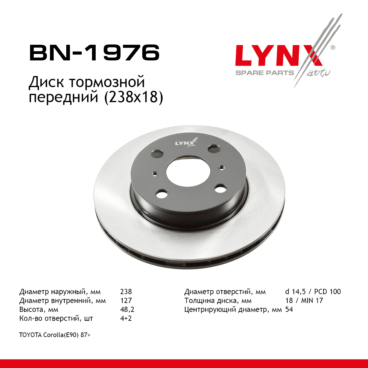 Снят с производства Диск тормозной вентилируемый (238x18) | перед | - LYNXauto BN-1976