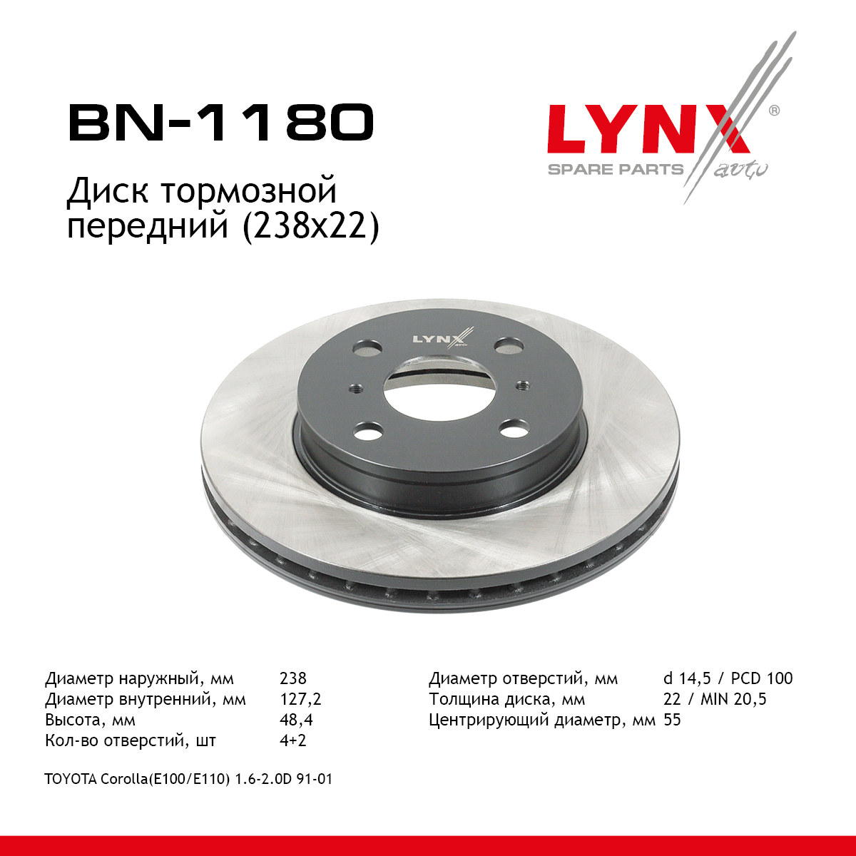 Диск тормозной вентилируемый (238x22) | перед | - LYNXauto BN-1180