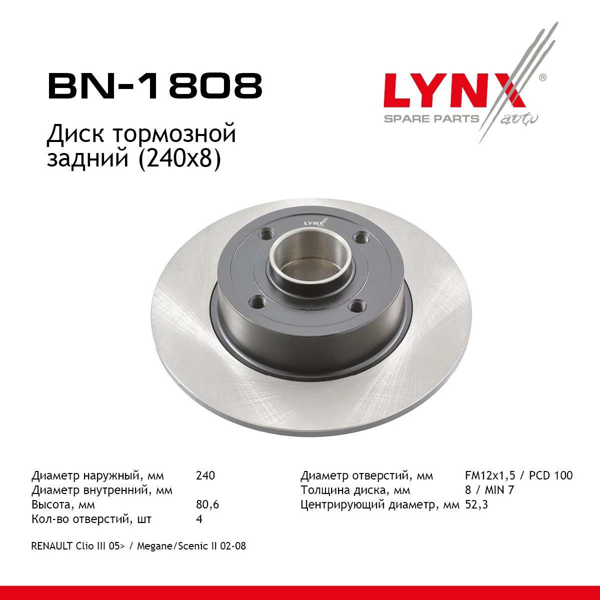Диск тормозной невентилируемый (240x8) | зад | - LYNXauto BN-1808