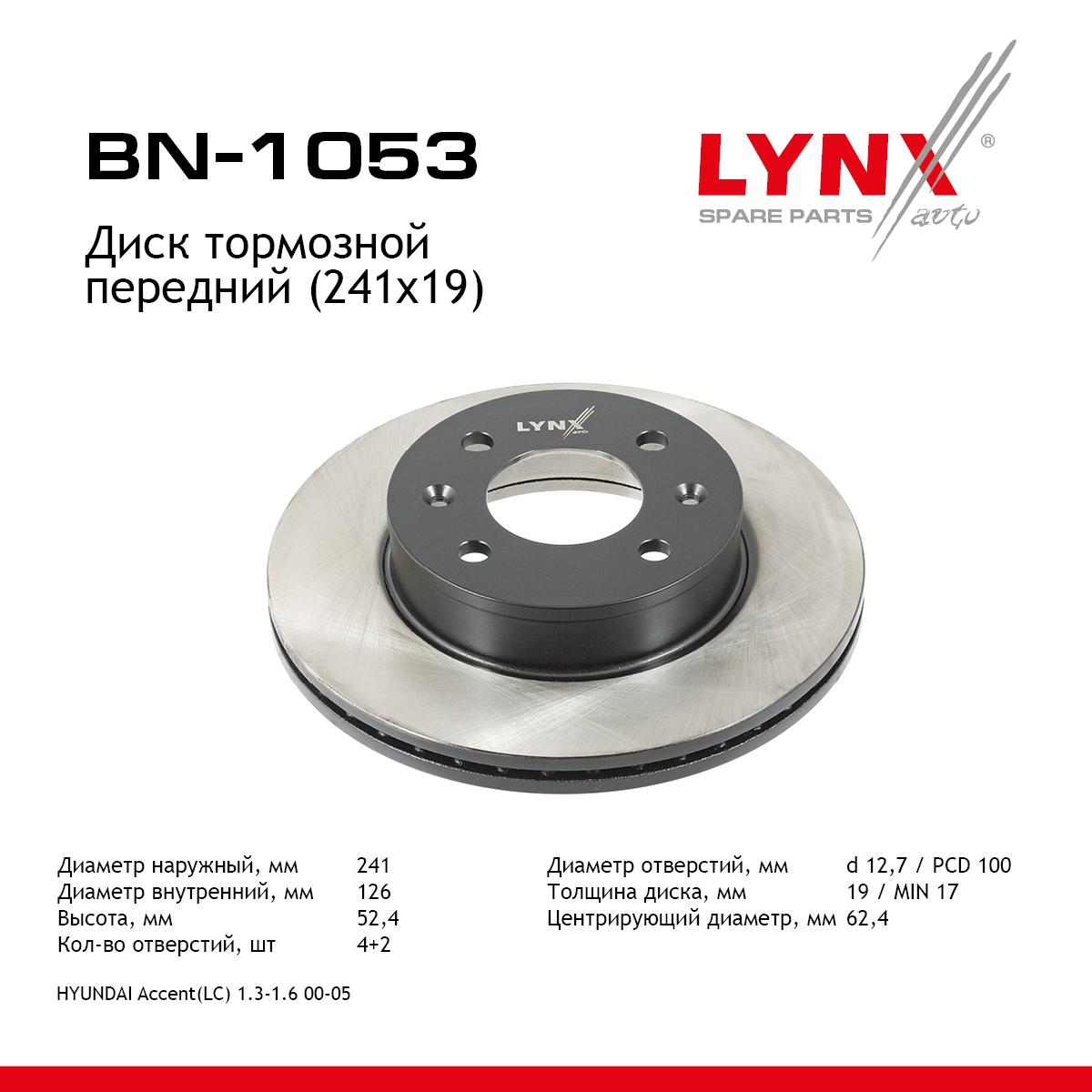Диск тормозной вентилируемый (241x19) | перед | - LYNXauto BN-1053