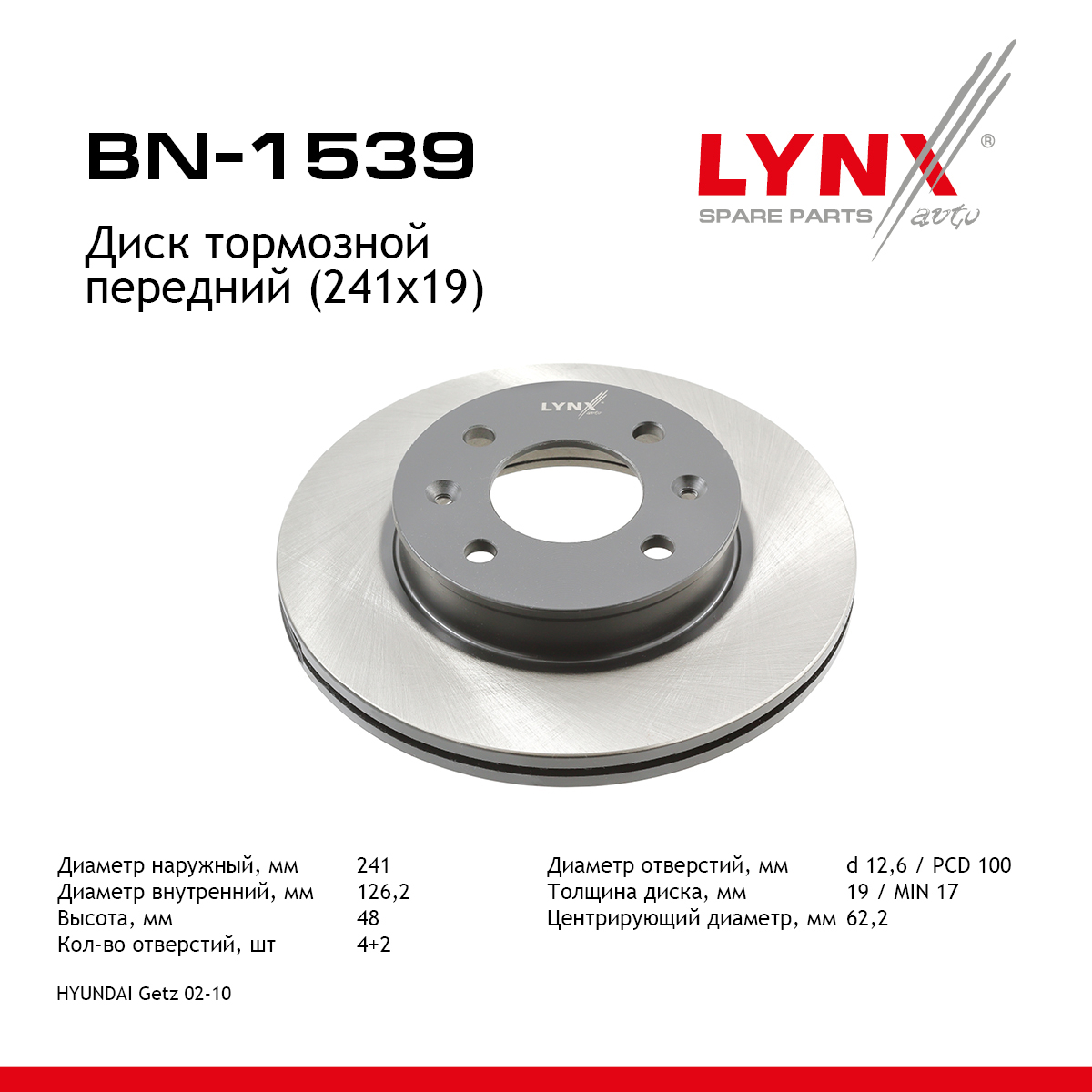 Диск тормозной вентилируемый (241x19) | перед | - LYNXauto BN-1539