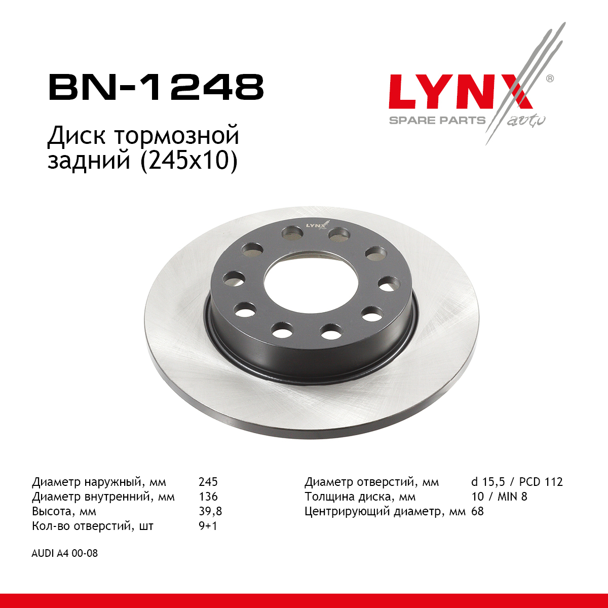 Диск тормозной невентилируемый (245x10) | зад прав/лев | - LYNXauto BN-1248