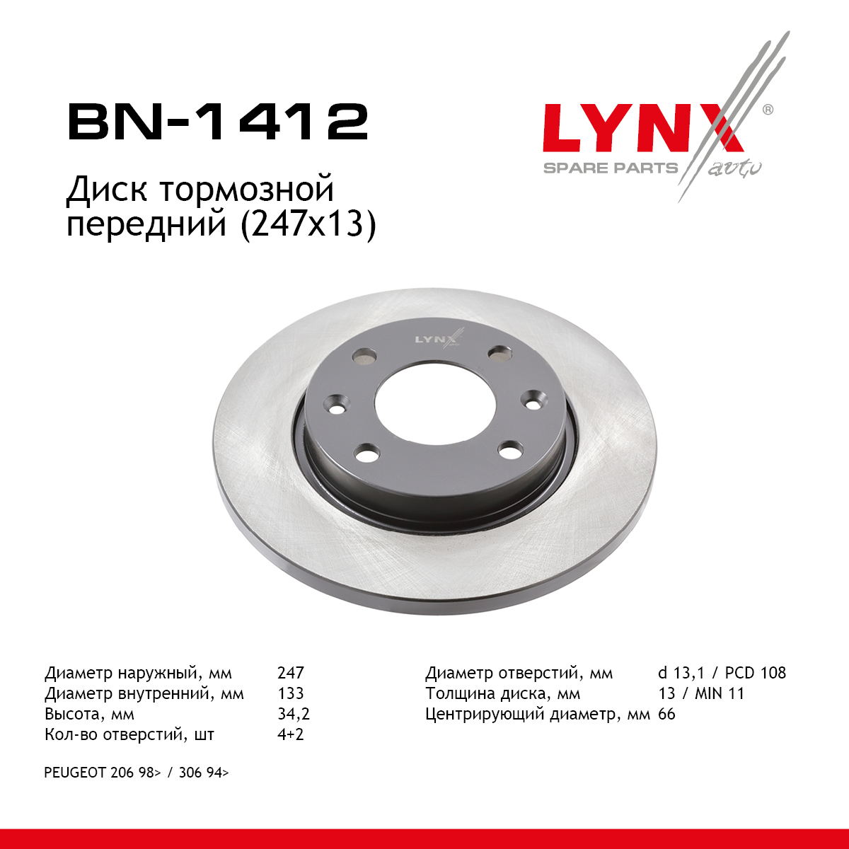 Диск тормозной невентилируемый (247x13) | перед | - LYNXauto BN-1412