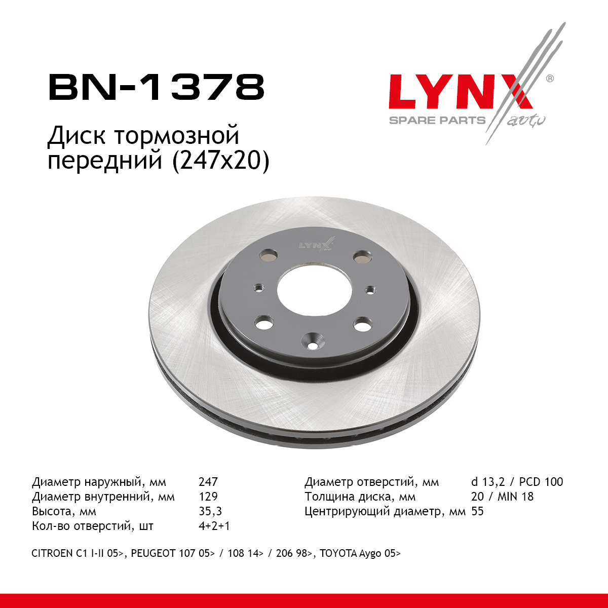 Диск тормозной вентилируемый (247x20) | перед | - LYNXauto BN-1378