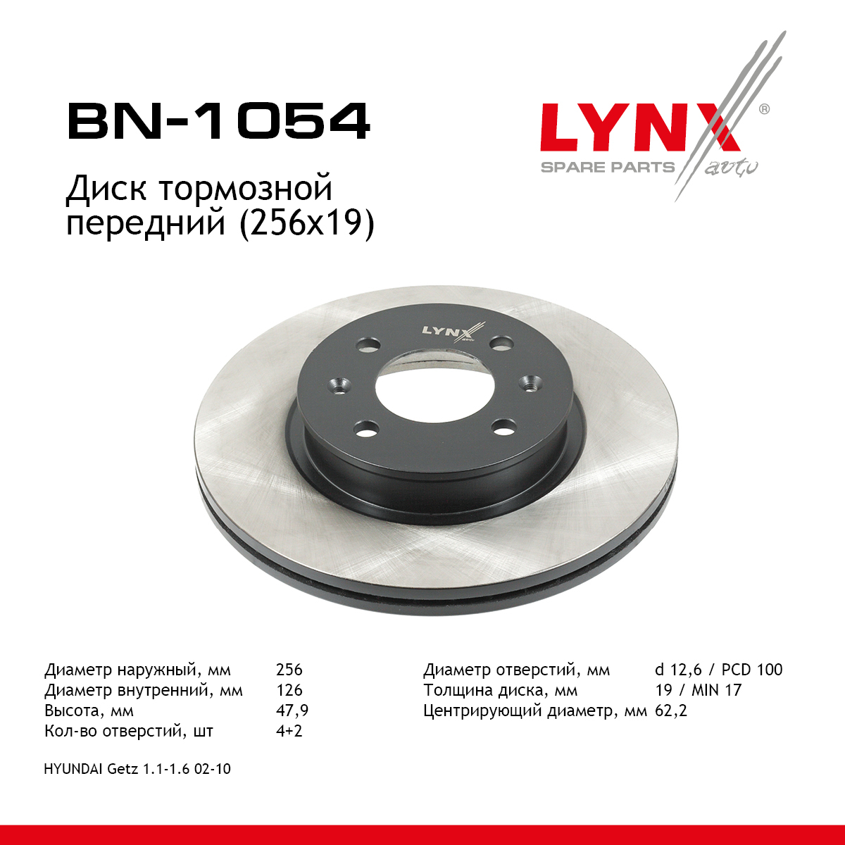 Диск тормозной вентилируемый (256x19) | перед | - LYNXauto BN-1054