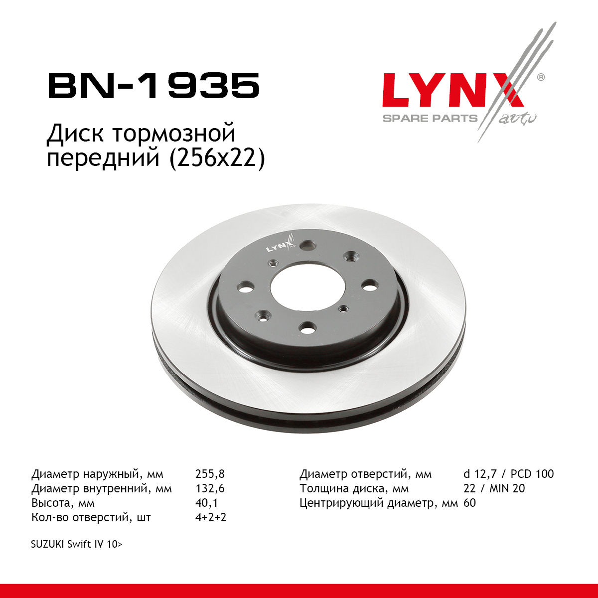Диск тормозной вентилируемый (256x22) | перед прав/лев | - LYNXauto BN-1935