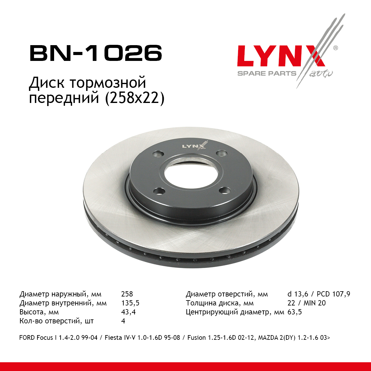 Диск тормозной вентилируемый (258x22) | перед | - LYNXauto BN-1026