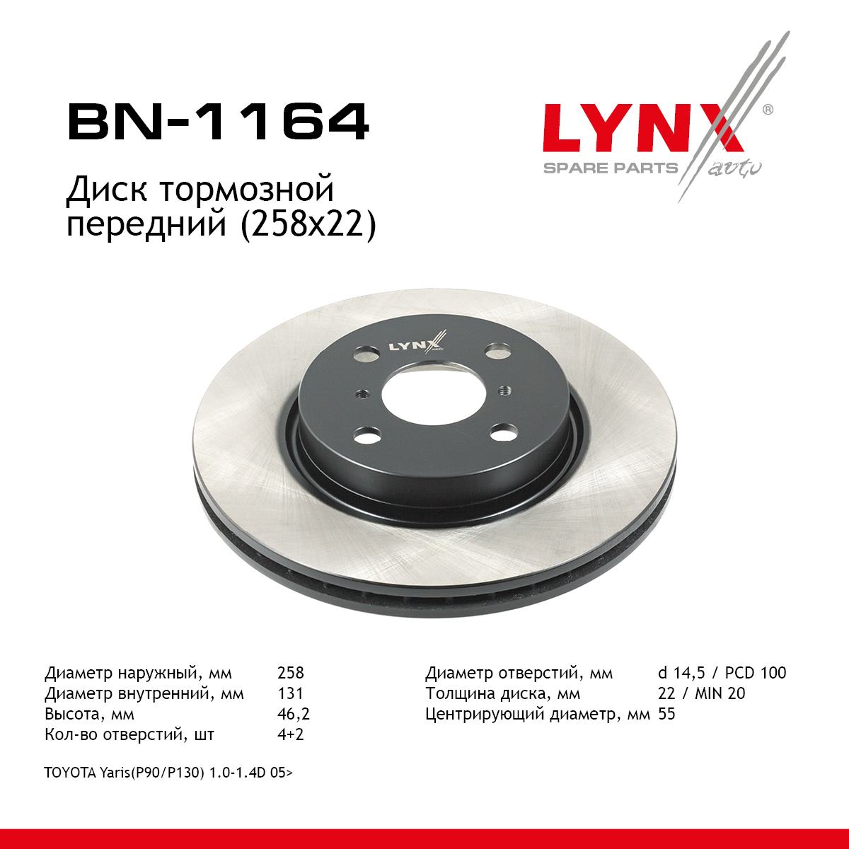 Диск тормозной вентилируемый (258x22) | перед | - LYNXauto BN-1164