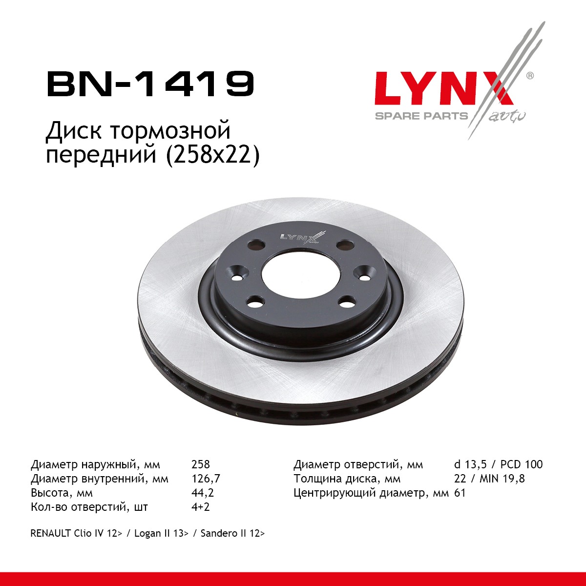 Диск тормозной вентилируемый (258x22) | перед прав/лев | lada xray - LYNXauto BN-1419