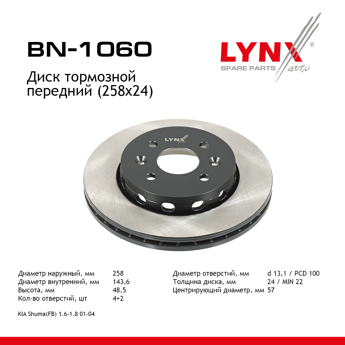 Диск тормозной вентилируемый (258x24) | перед | - LYNXauto BN-1060