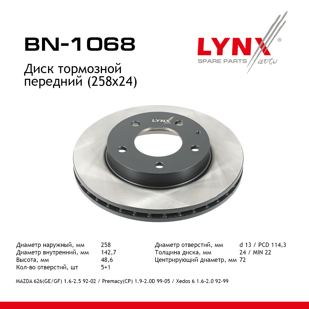 Диск тормозной вентилируемый (258x24) | перед | - LYNXauto BN-1068