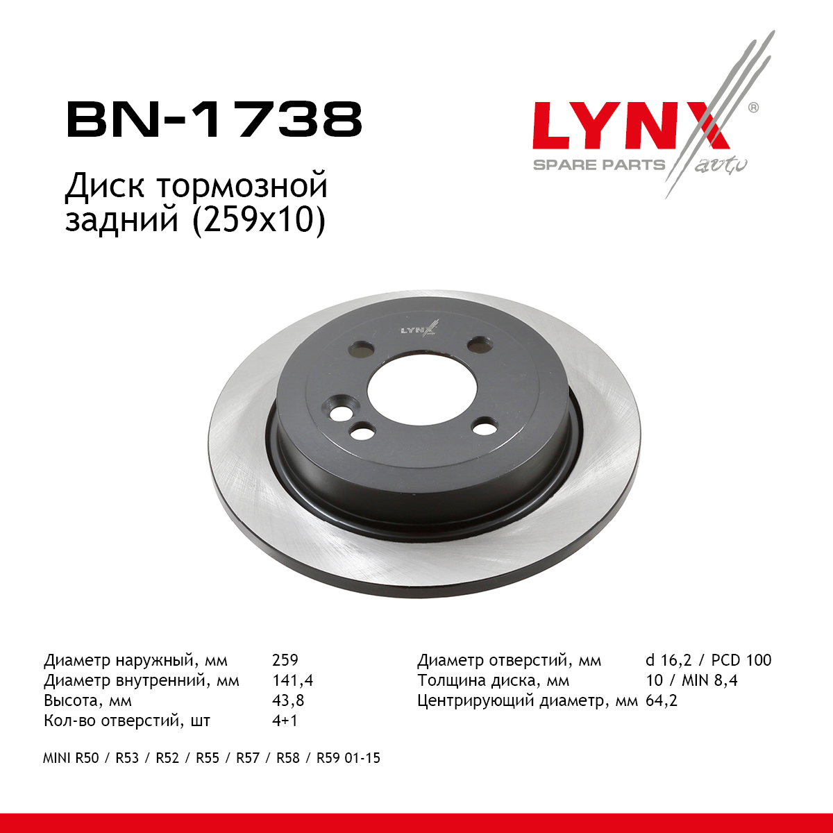 Диск тормозной невентилируемый (259x10) | зад прав/лев | - LYNXauto BN-1738