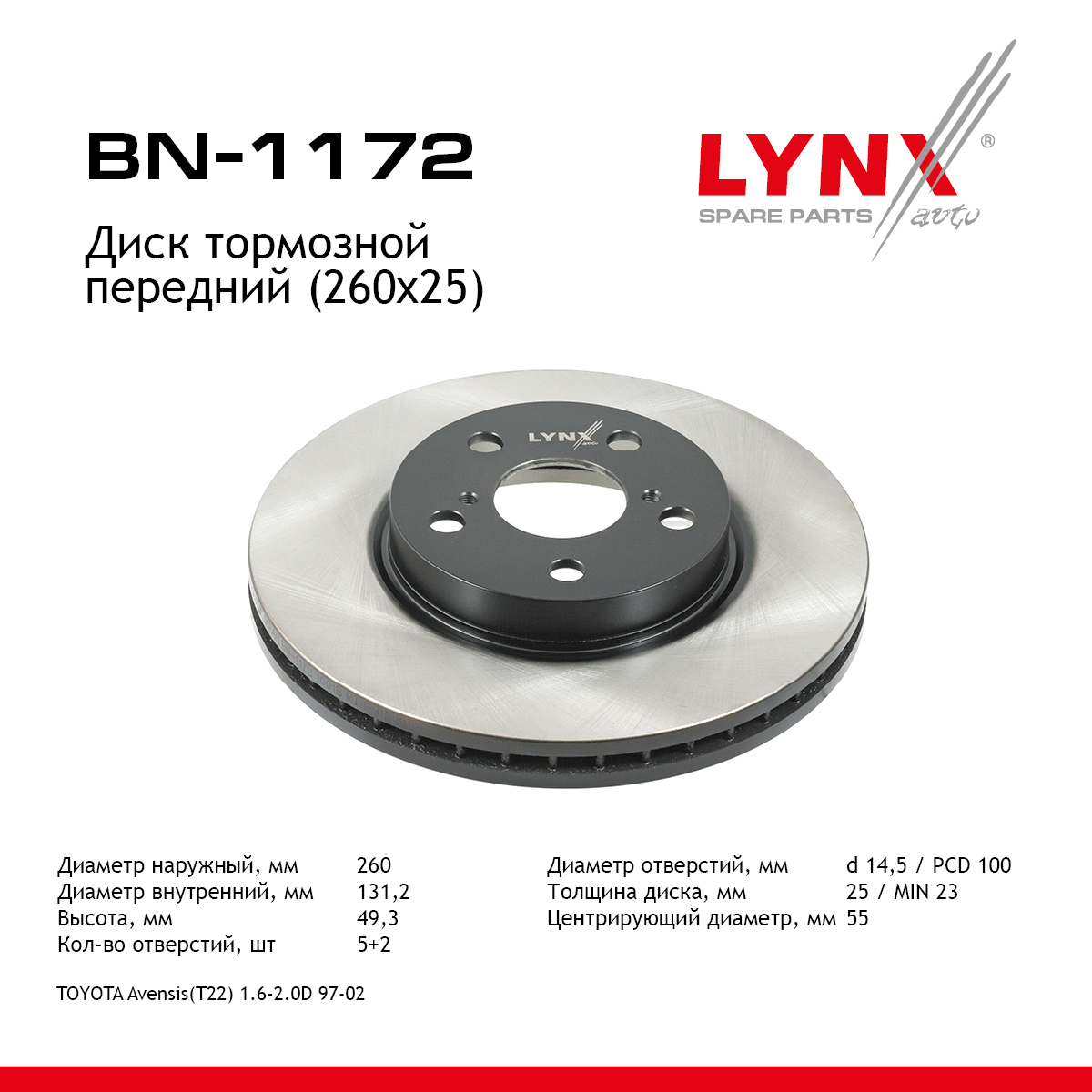 Диск тормозной вентилируемый (260x25) | перед | - LYNXauto BN-1172