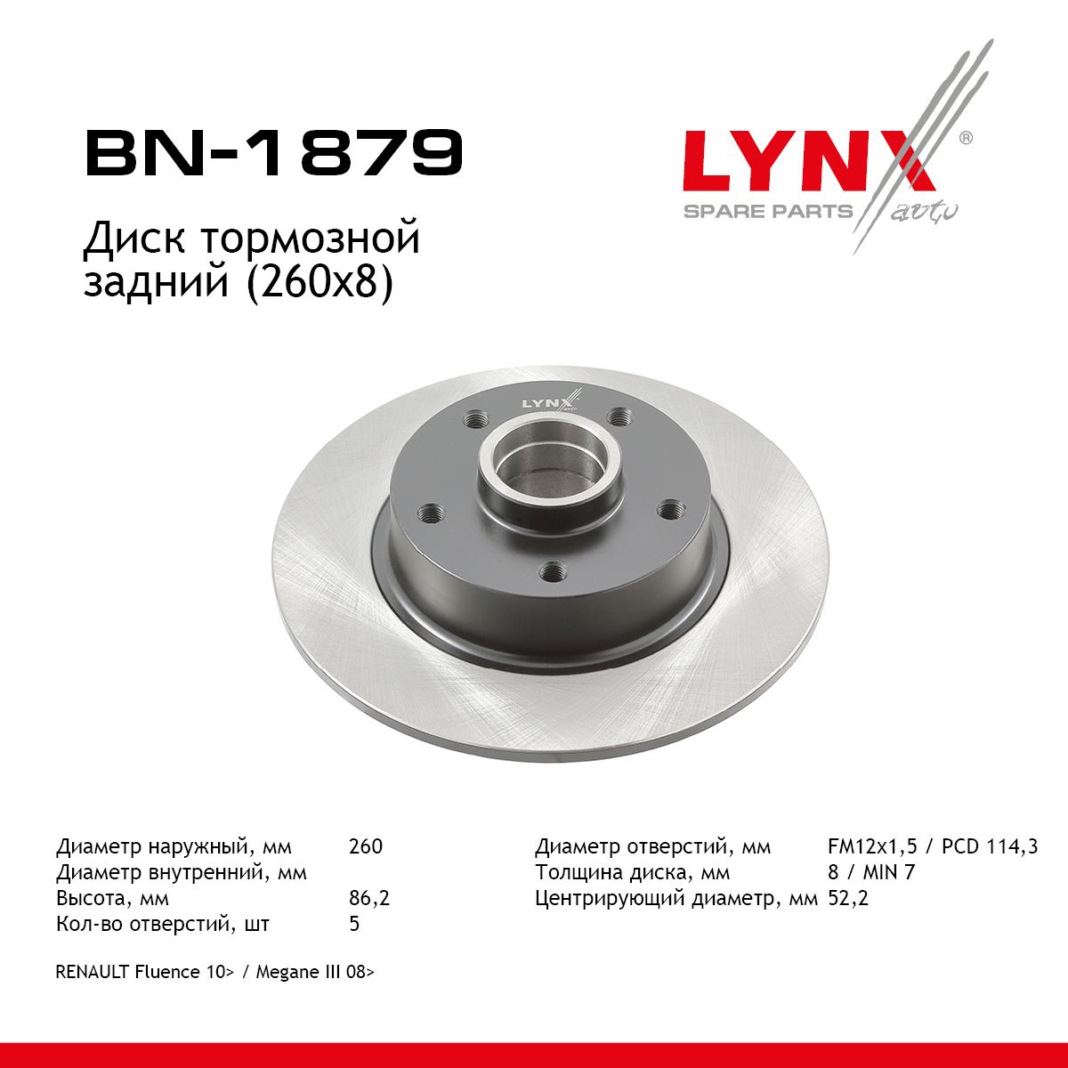 Диск тормозной невентилируемый (260x8) | зад | - LYNXauto BN-1879