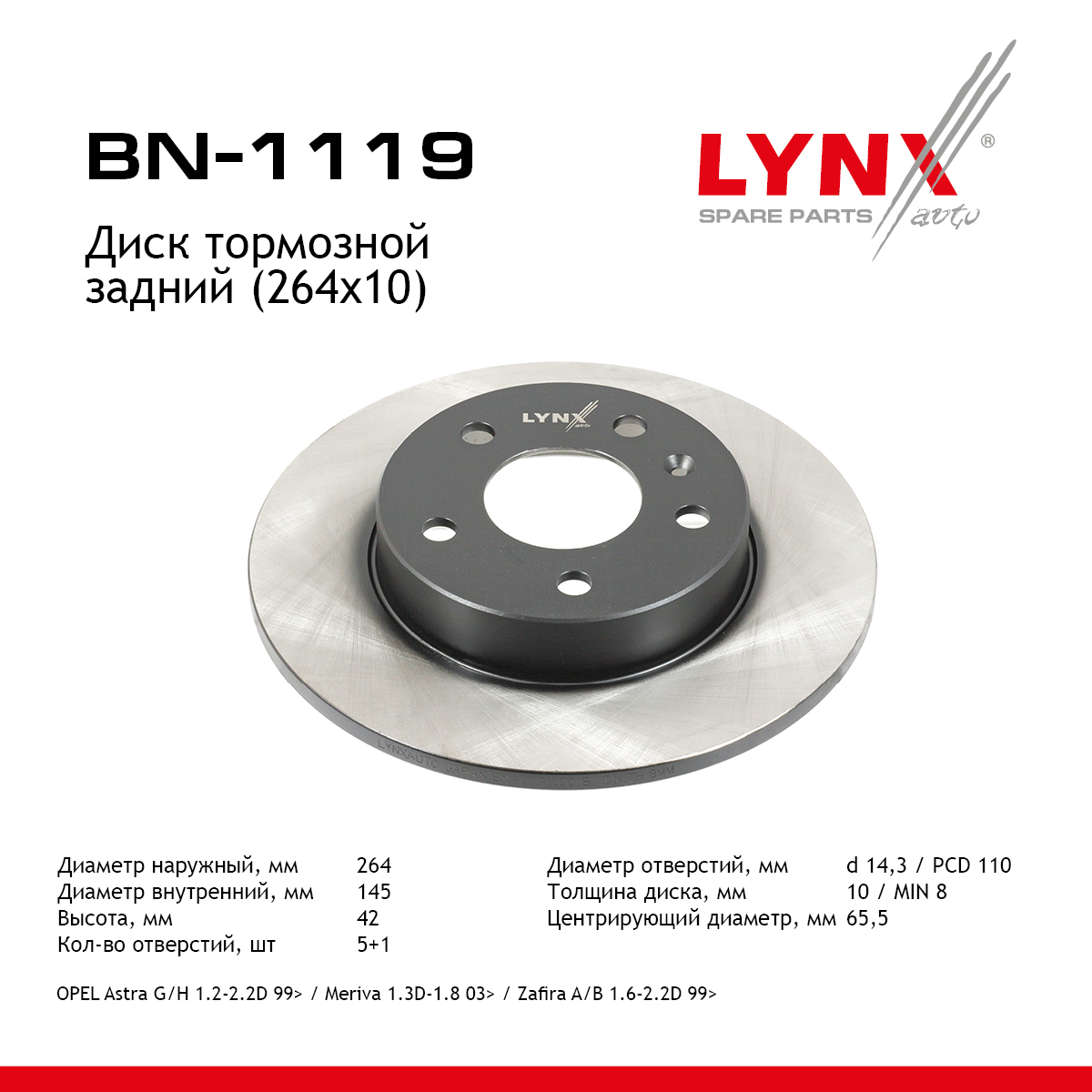 Диск тормозной | зад | - LYNXauto BN-1119