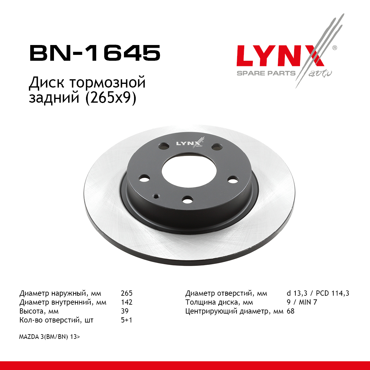 Диск тормозной невентилируемый (265x9) | зад прав/лев | - LYNXauto BN-1645