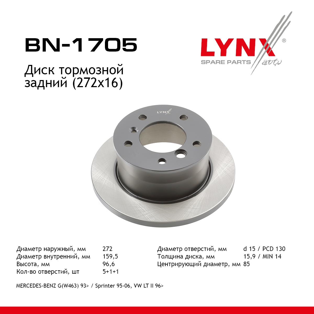 Диск тормозной невентилируемый (272x16) | зад | - LYNXauto BN-1705