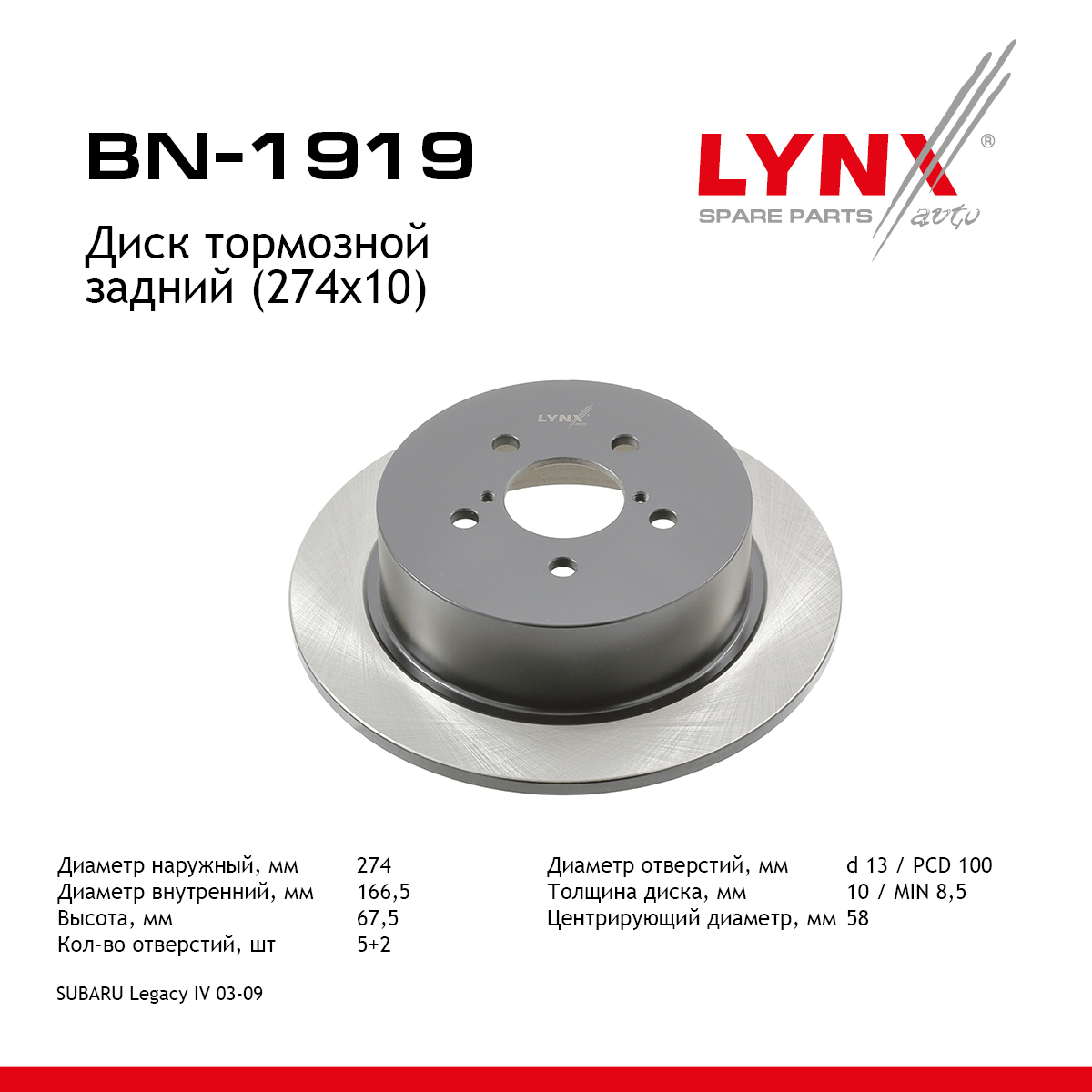 Диск тормозной невентилируемый (274x10) | зад | - LYNXauto BN-1919
