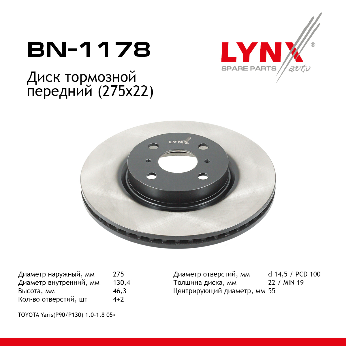 Диск тормозной вентилируемый (275x22) | перед | - LYNXauto BN-1178