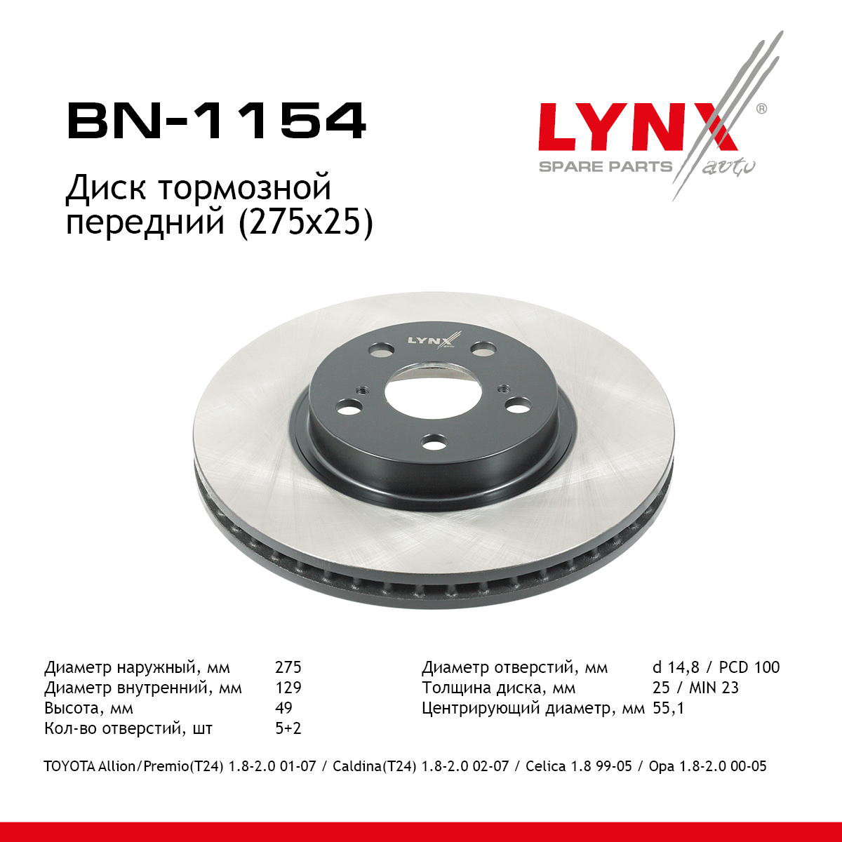 Диск тормозной вентилируемый (275x25) | перед | - LYNXauto BN-1154