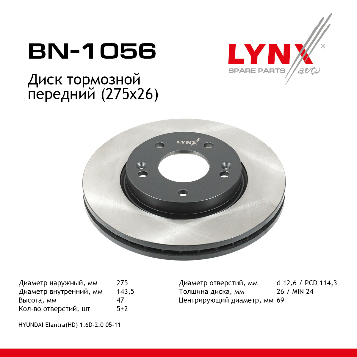 Диск тормозной вентилируемый (275x26) | перед | - LYNXauto BN-1056