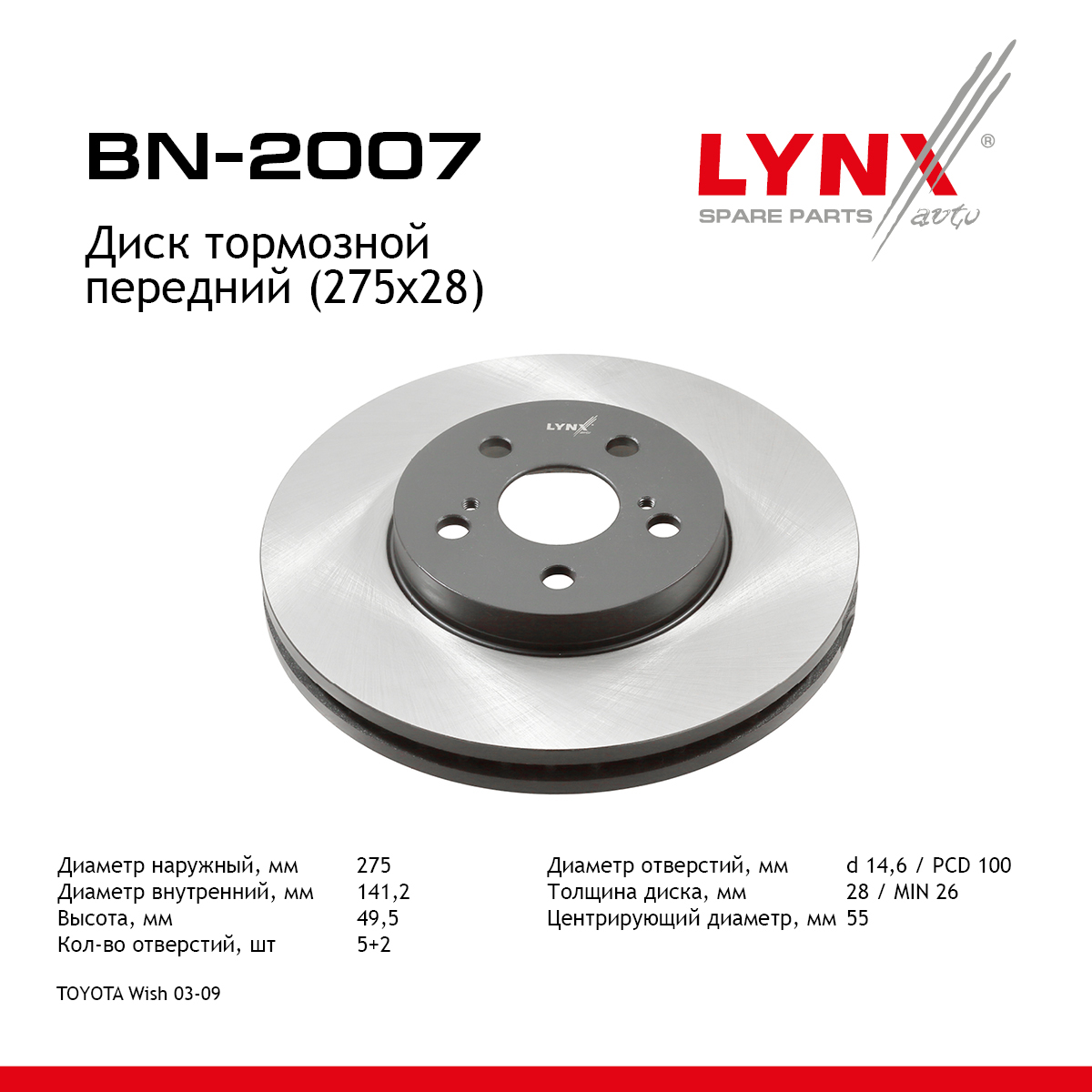 Диск тормозной вентилируемый (275x28) | перед прав/лев | - LYNXauto BN-2007