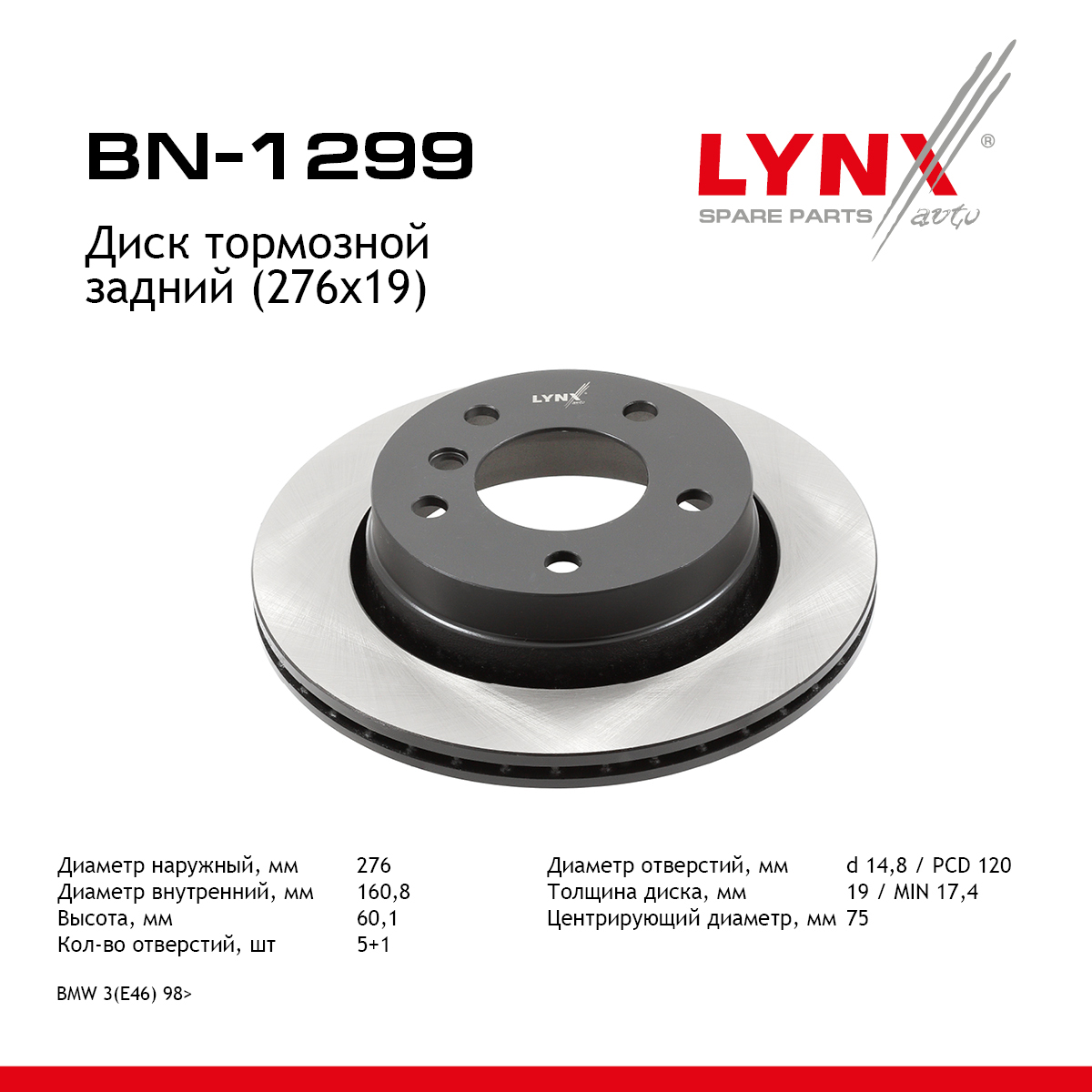 Диск тормозной вентилируемый (276x19) | зад прав/лев | - LYNXauto BN-1299