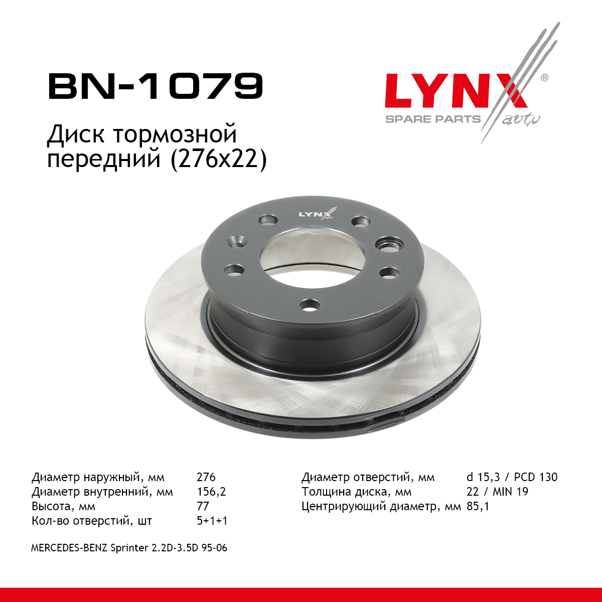 Диск тормозной вентилируемый (276x22) | перед | - LYNXauto BN-1079