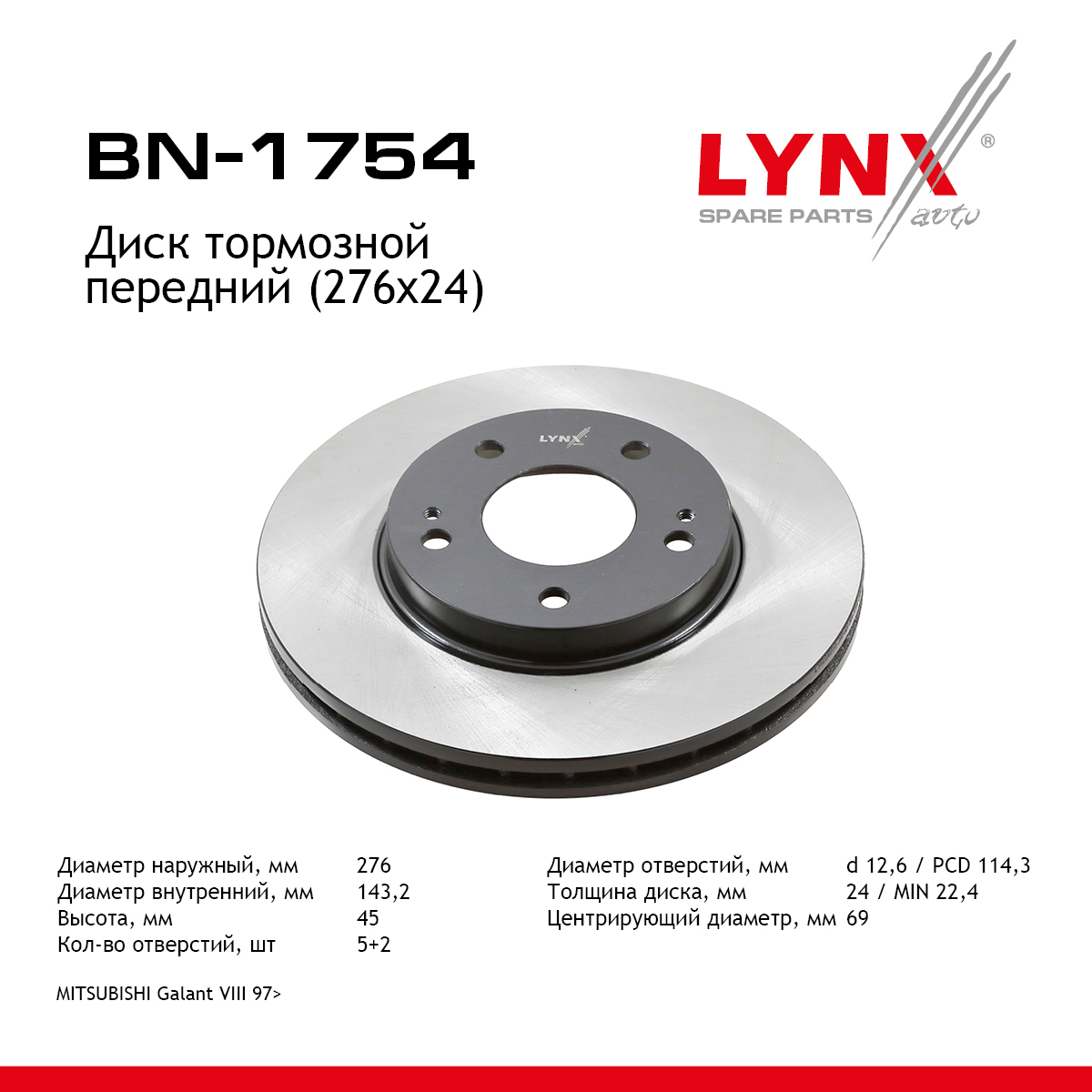 Диск тормозной вентилируемый (276x24) | перед прав/лев | - LYNXauto BN-1754