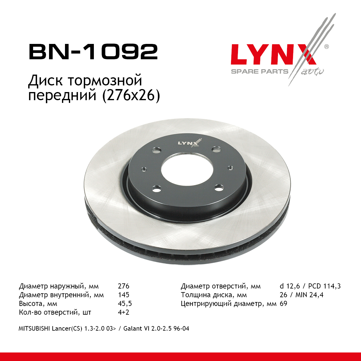Диск тормозной вентилируемый (276x26) | перед | - LYNXauto BN-1092