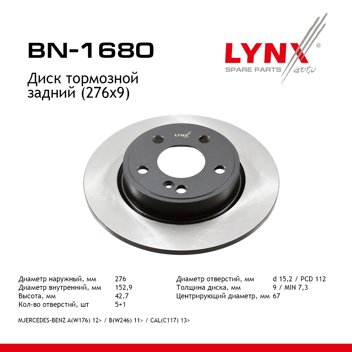 Диск тормозной невентилируемый (276x9) | зад прав/лев | - LYNXauto BN-1680