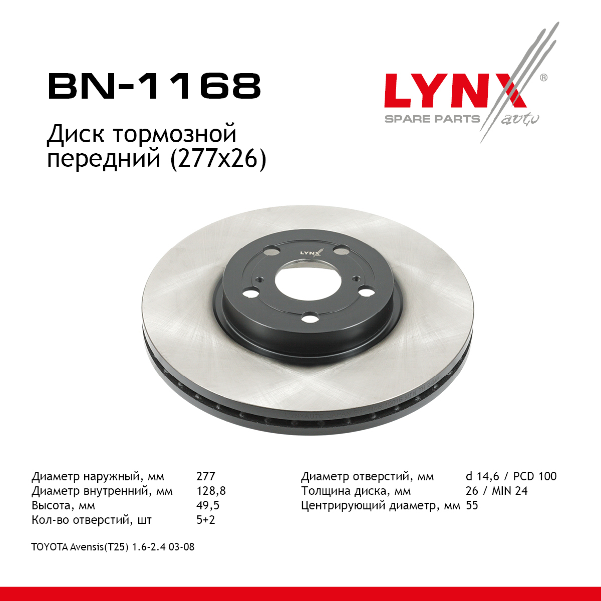 Диск тормозной вентилируемый (277x26) | перед | - LYNXauto BN-1168