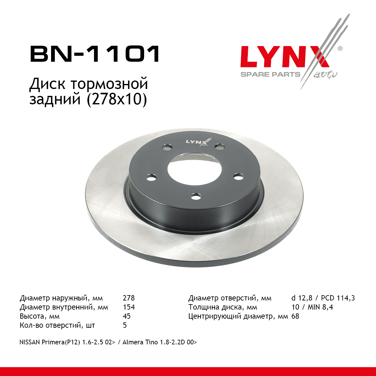 Диск тормозной | зад | - LYNXauto BN-1101