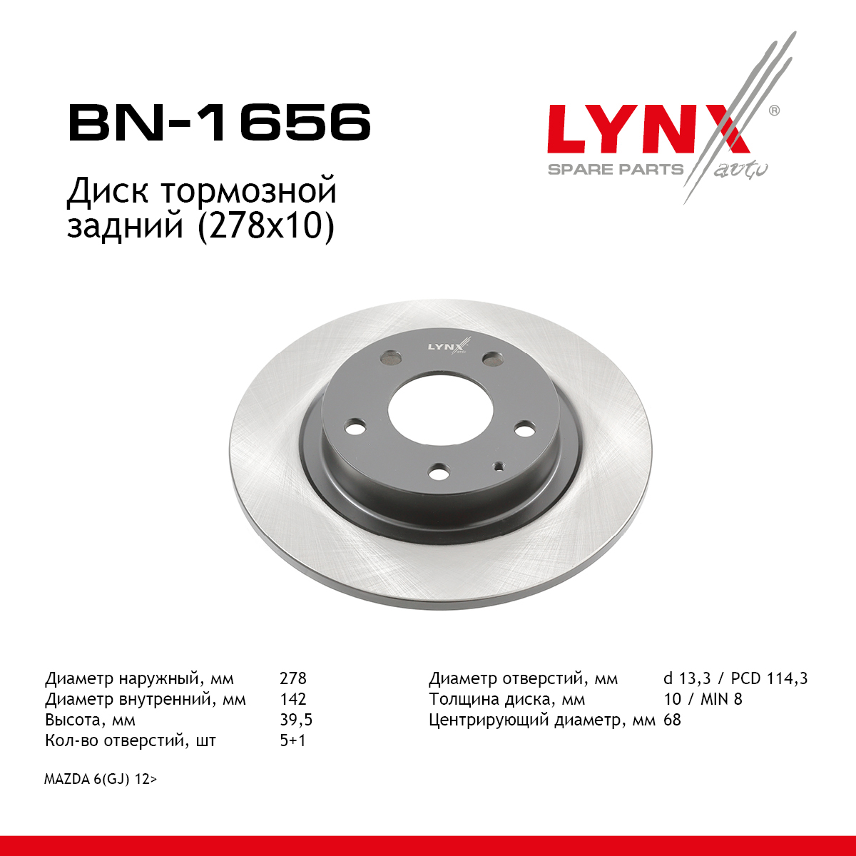 Диск тормозной невентилируемый (278x10) | зад | - LYNXauto BN-1656