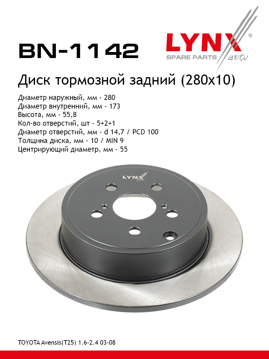 Диск тормозной невентилируемый 280x10 зад LYNXauto BN-1142 3150₽