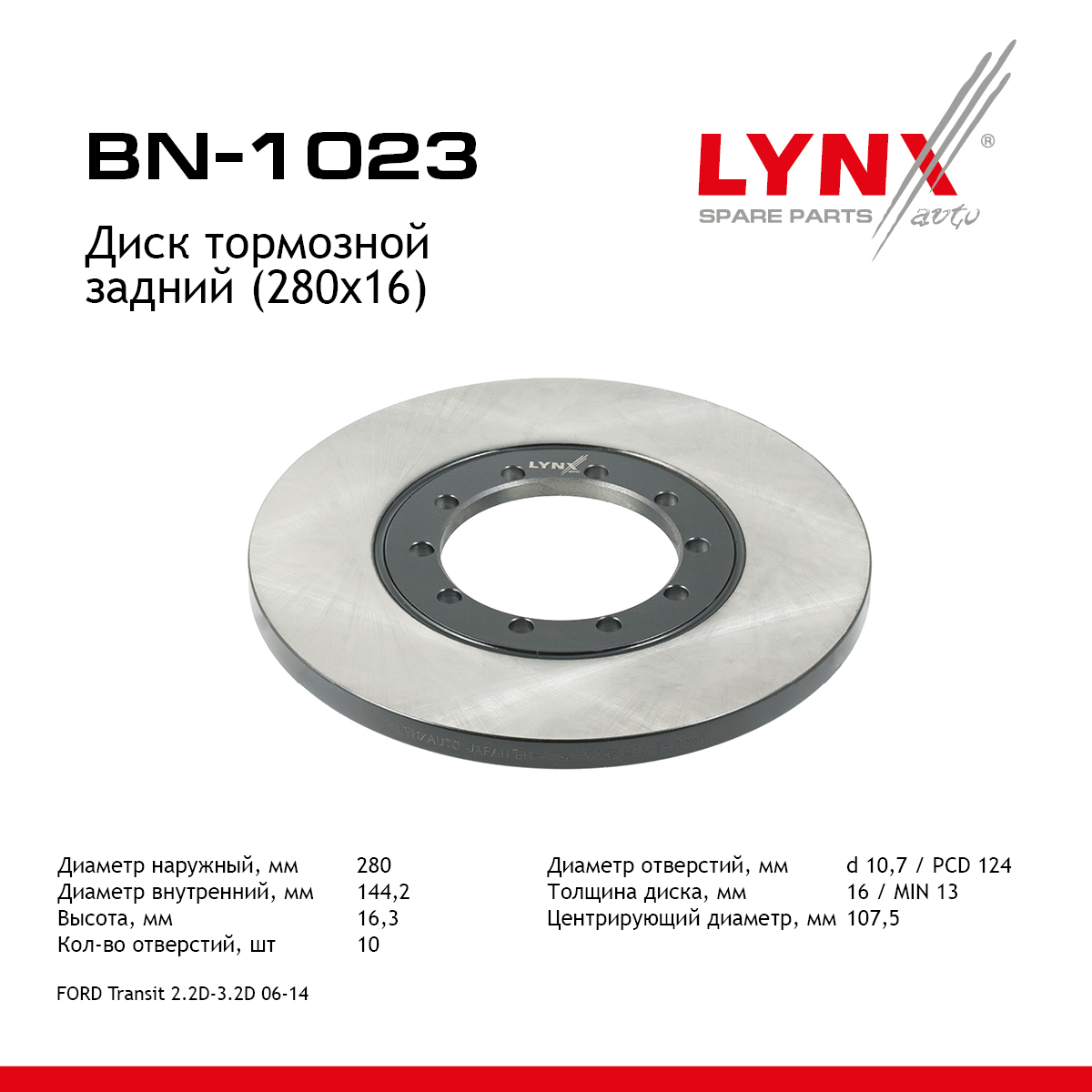 Диск тормозной невентилируемый (280x16) | зад | - LYNXauto BN-1023