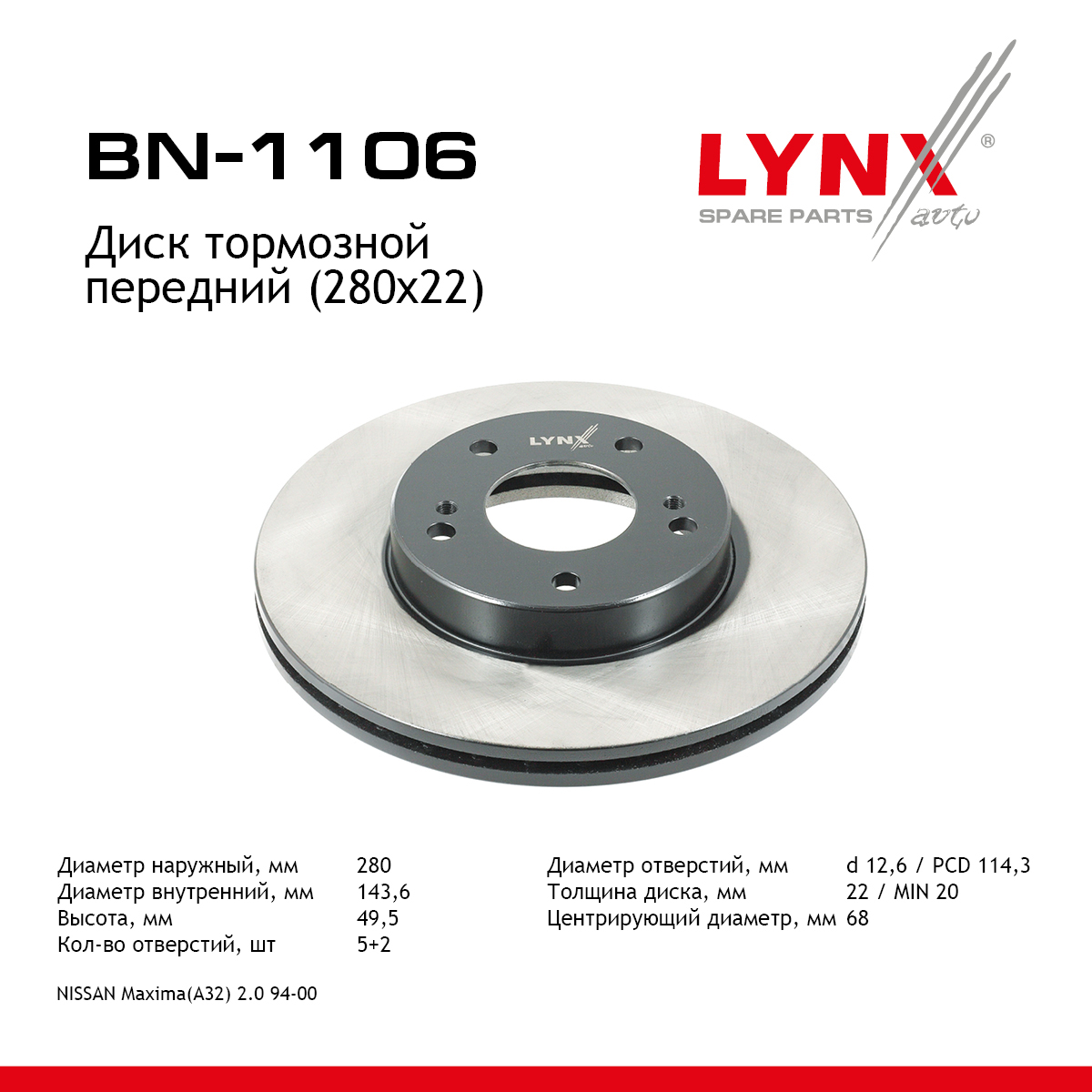 Диск тормозной вентилируемый (280x22) | перед | - LYNXauto BN-1106
