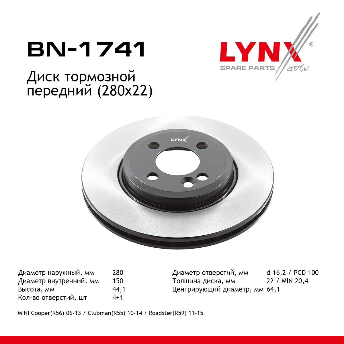 Диск тормозной вентилируемый (280x22) | перед прав/лев | - LYNXauto BN-1741