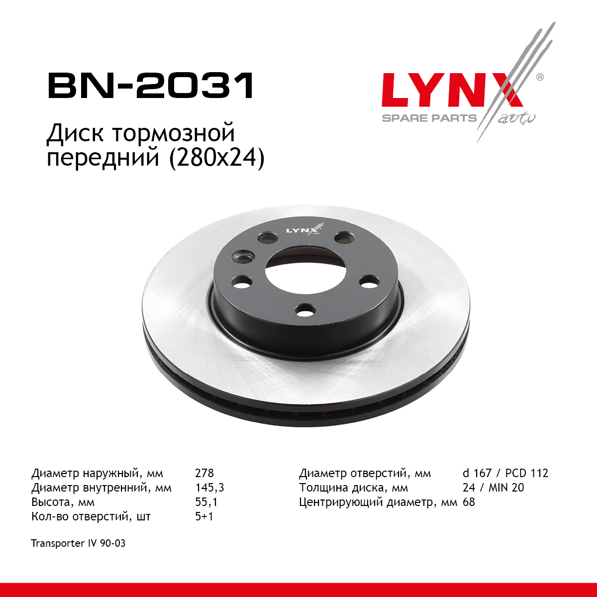 Диск тормозной вентилируемый (280x24) | перед прав/лев | - LYNXauto BN-2031