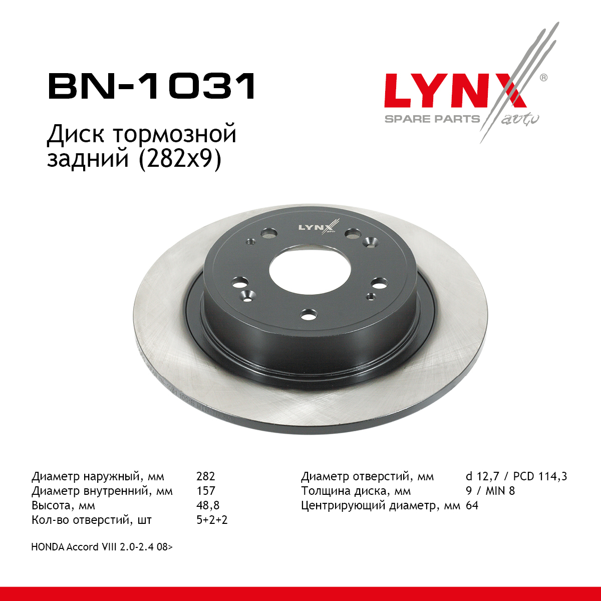 Диск тормозной | зад | - LYNXauto BN-1031