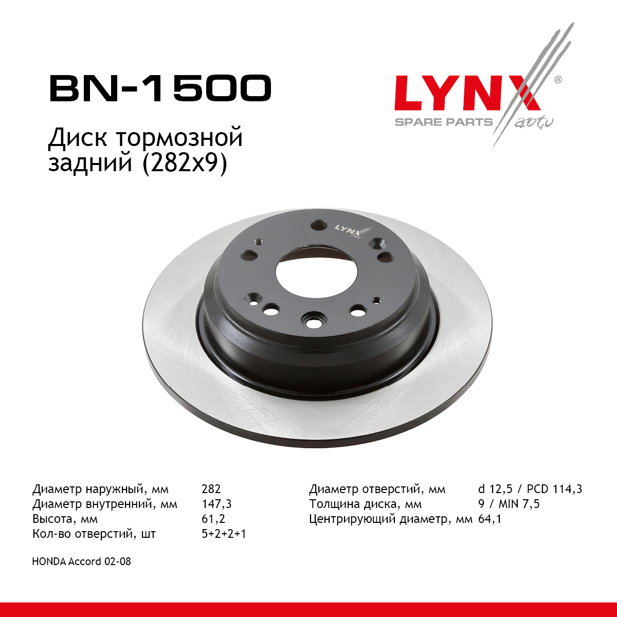 Диск тормозной невентилируемый (282x9) | зад прав/лев | - LYNXauto BN-1500