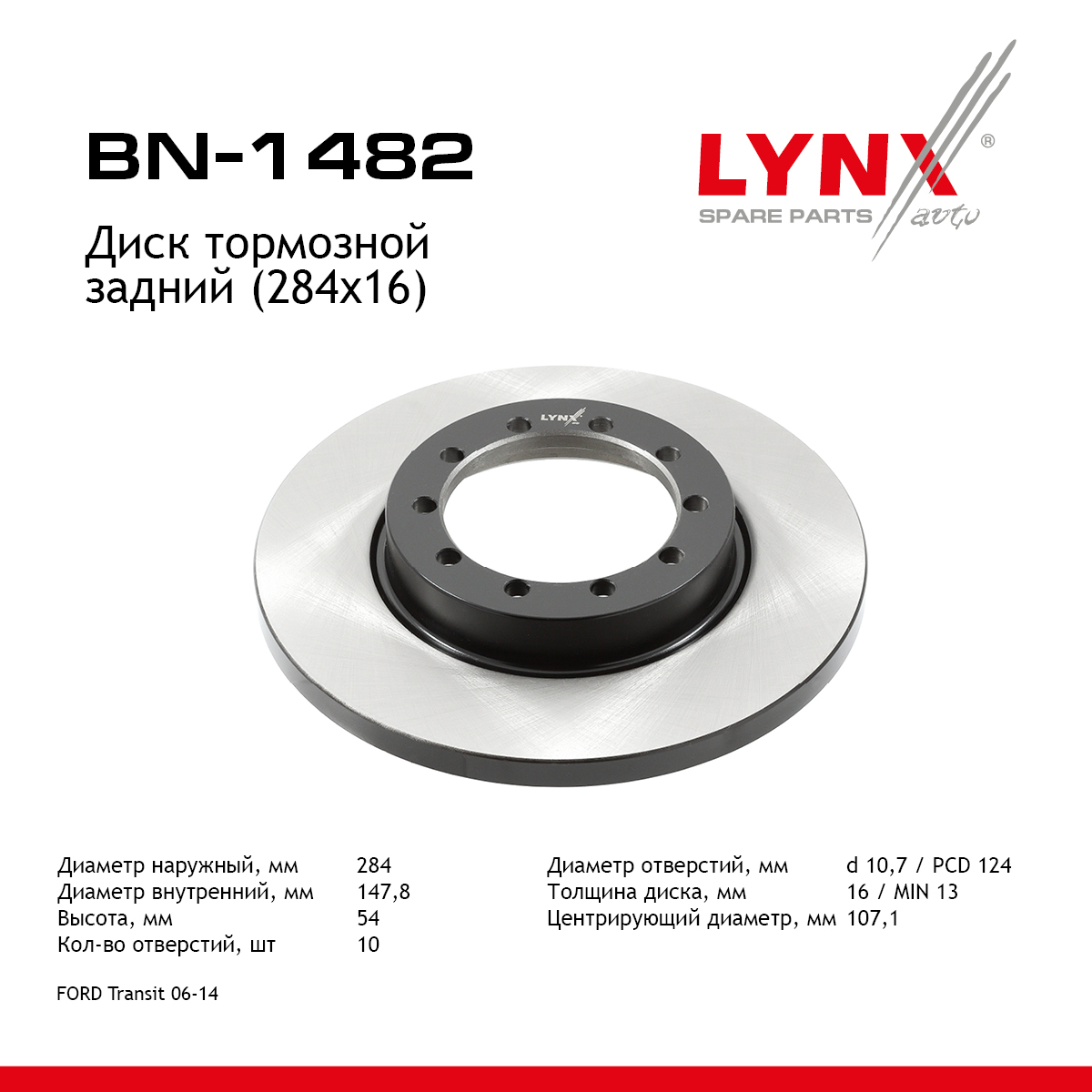 Диск тормозной невентилируемый (284x16) | зад прав/лев | - LYNXauto BN-1482