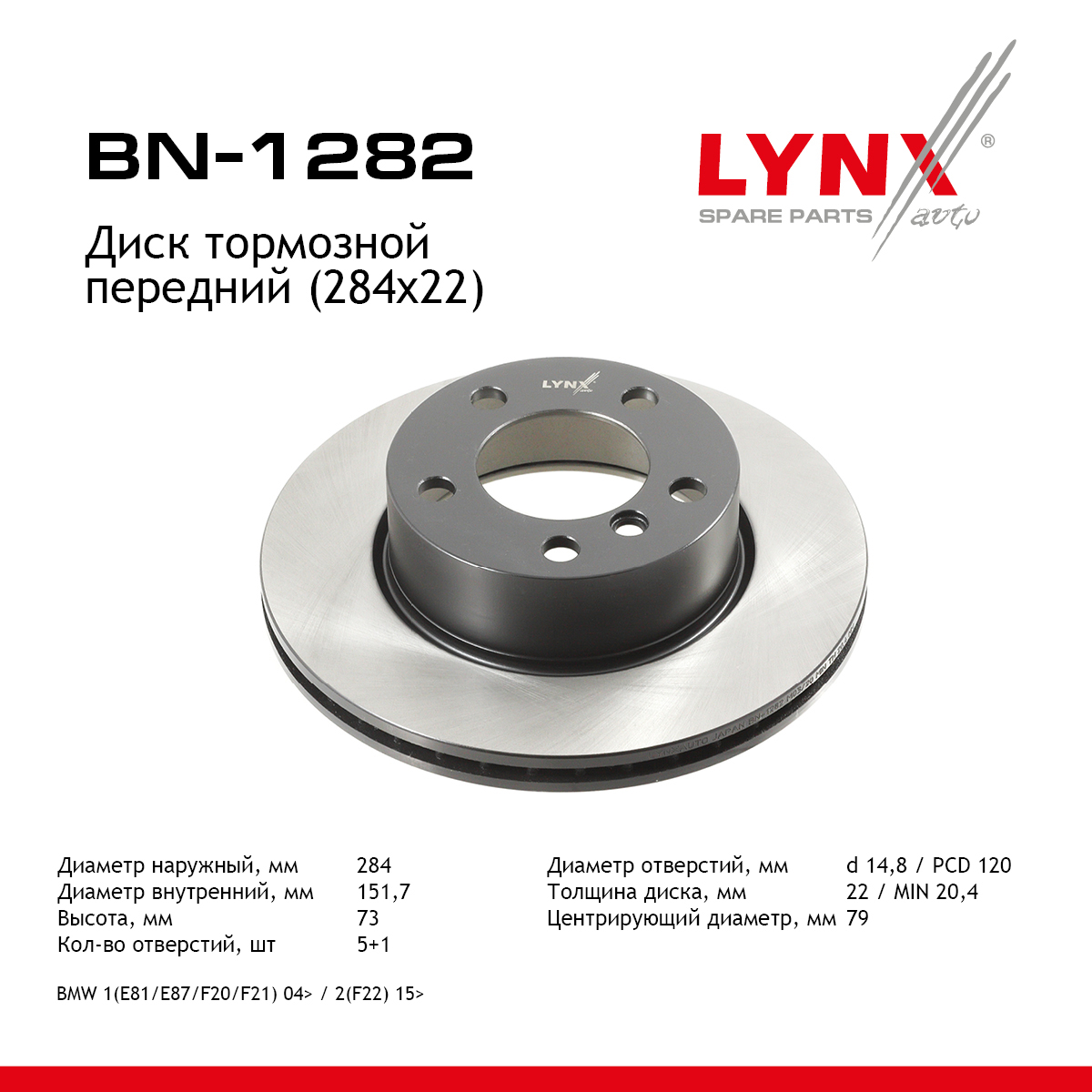 Диск тормозной вентилируемый (284x22) | перед прав/лев | - LYNXauto BN-1282