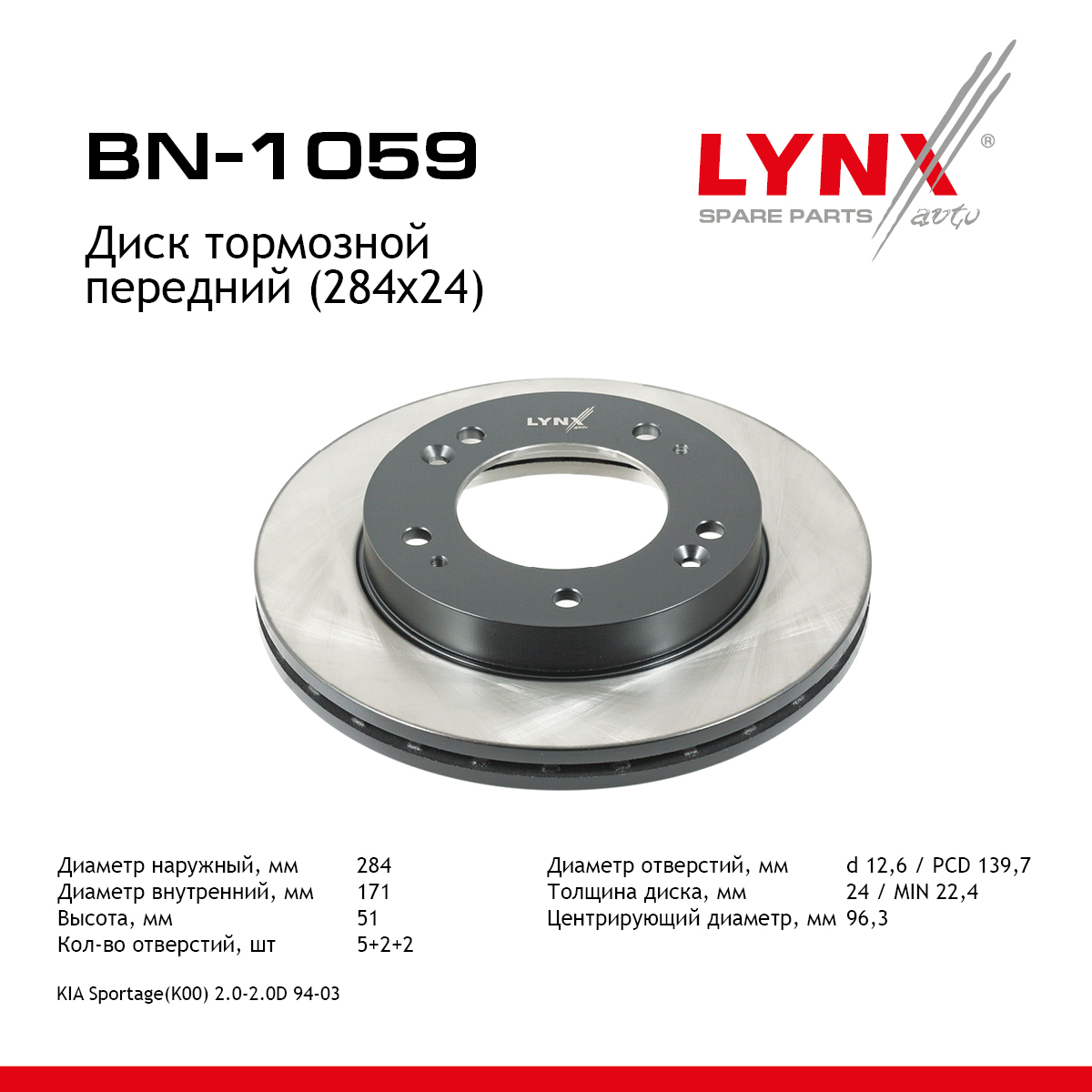 Диск тормозной вентилируемый (284x24) | перед | - LYNXauto BN-1059