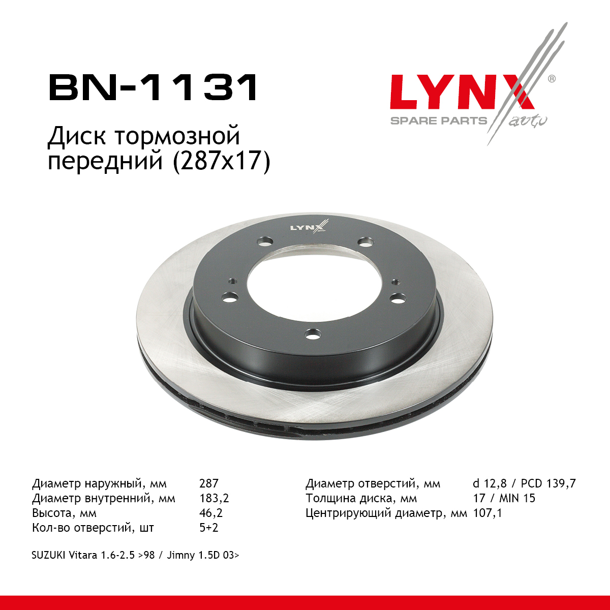 Диск тормозной вентилируемый (287x17) | перед | - LYNXauto BN-1131