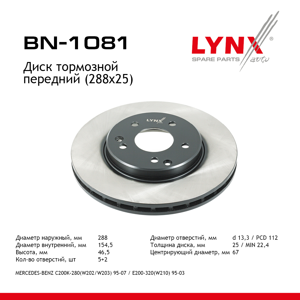 Диск тормозной вентилируемый (288x25) | перед | - LYNXauto BN-1081