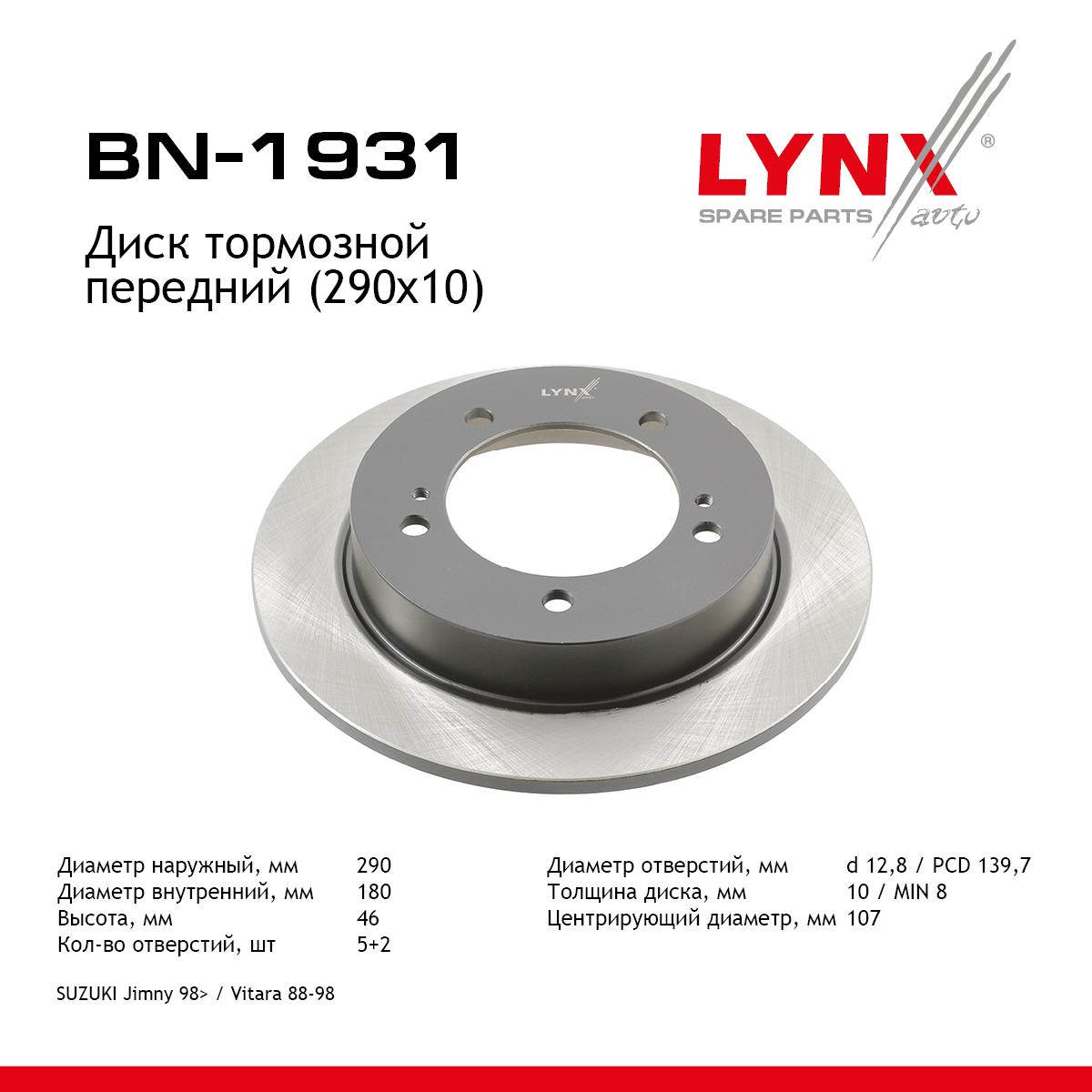 Диск тормозной невентилируемый (290x10) | перед | - LYNXauto BN-1931